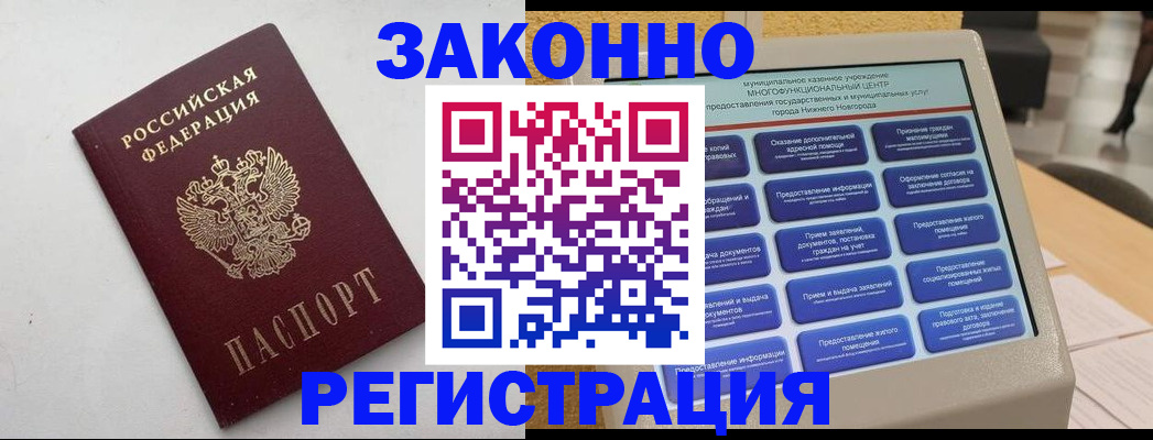 прописка регистрация в Мичуринске