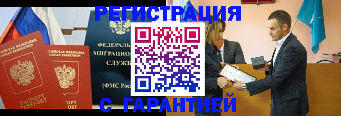 временная регистрация гарантия в Мичуринске