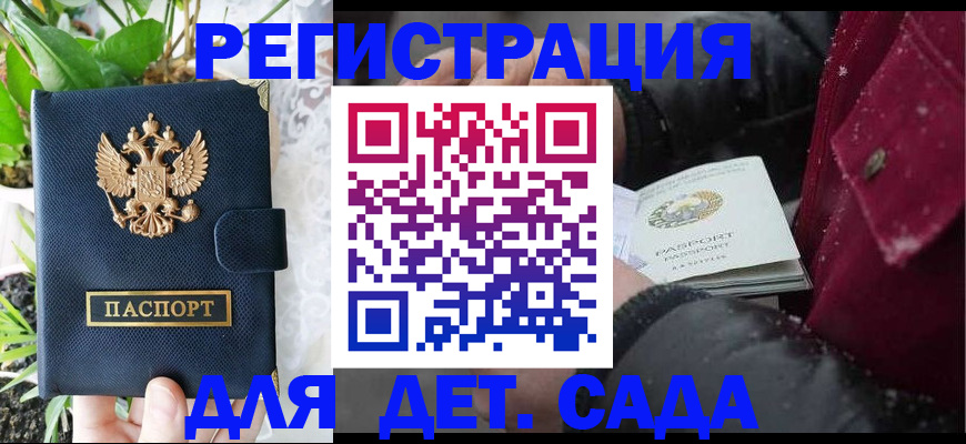 прописка в Мичуринске