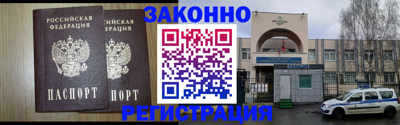 прописка для работы в Мичуринске
